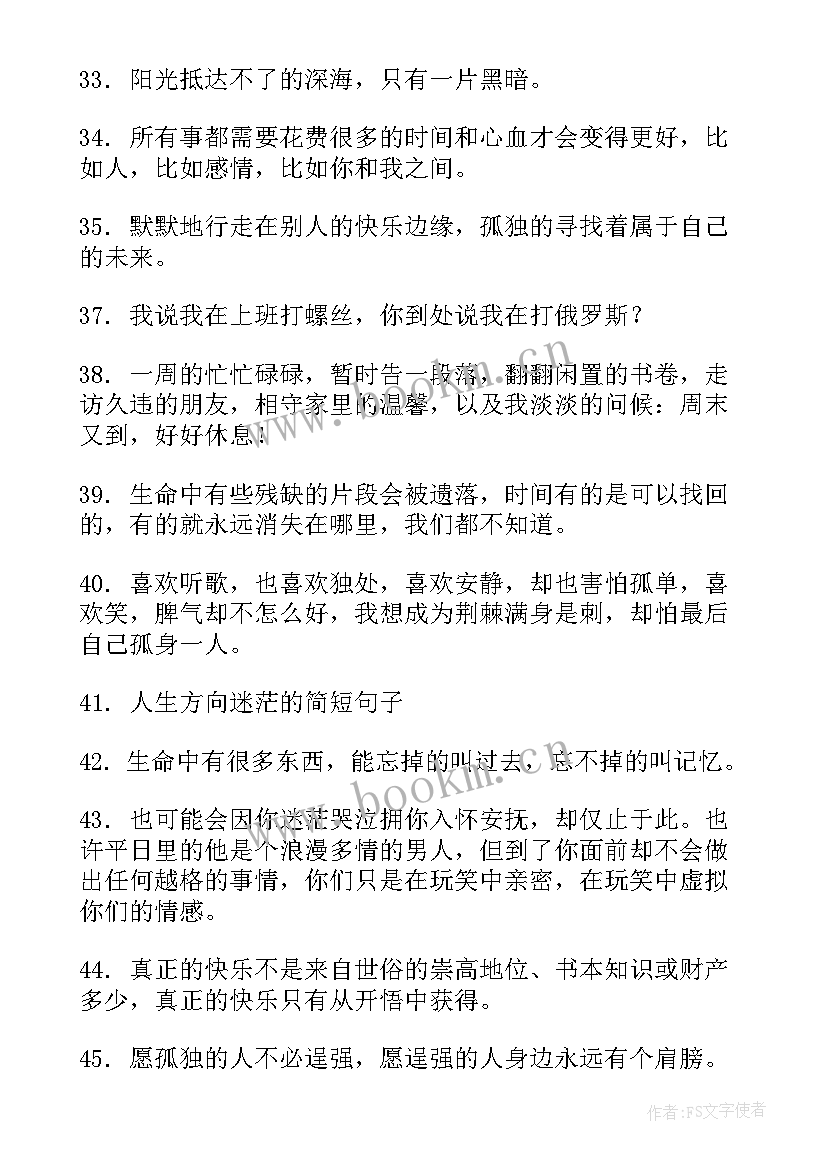 迷茫失望的句子经典语录(实用8篇)