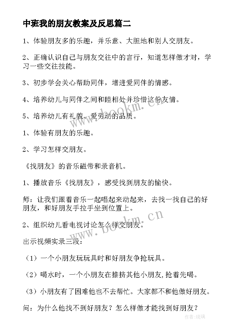 2023年中班我的朋友教案及反思 我的朋友在哪里中班教案(通用8篇)