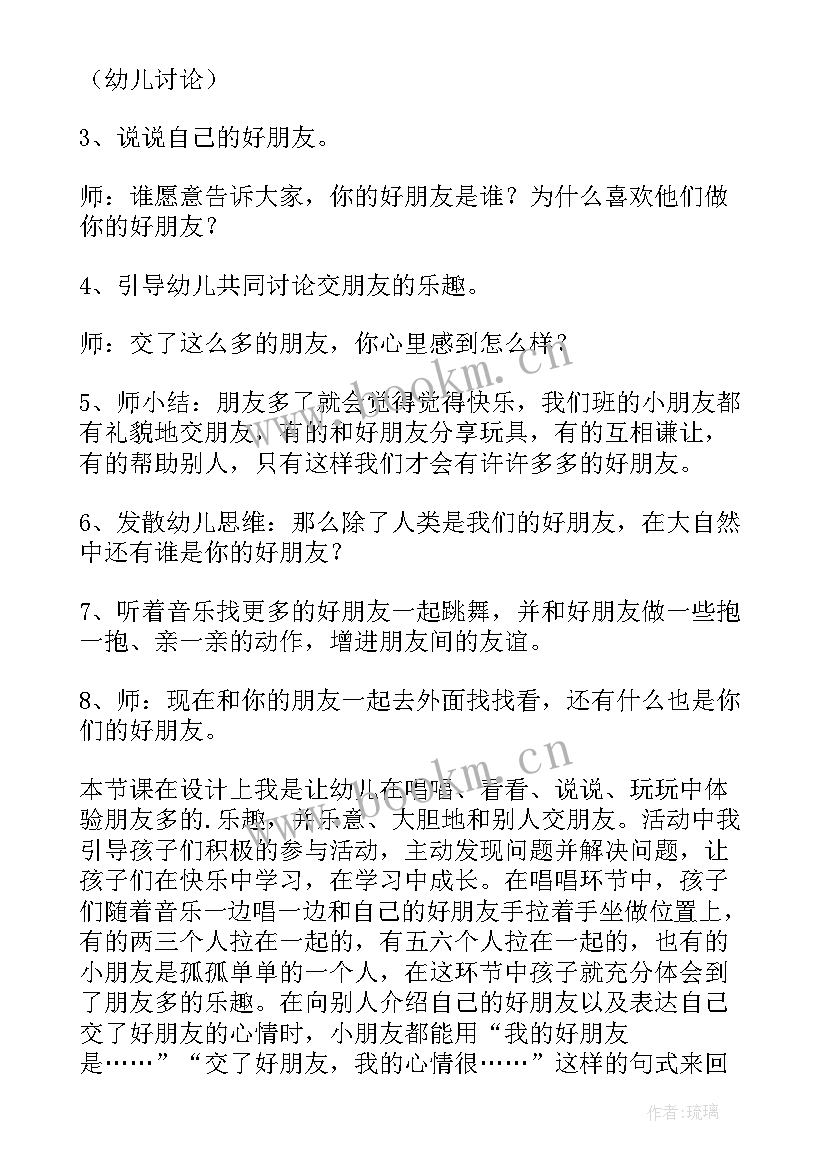 2023年中班我的朋友教案及反思 我的朋友在哪里中班教案(通用8篇)