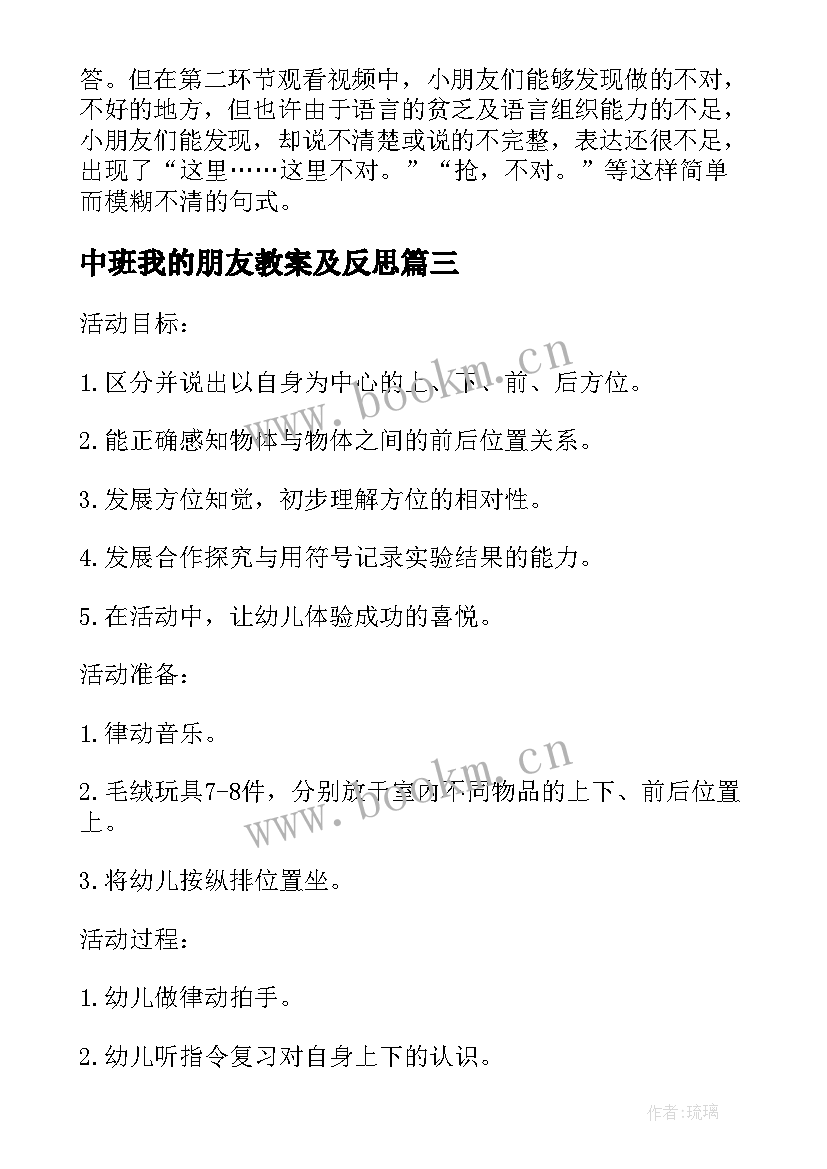 2023年中班我的朋友教案及反思 我的朋友在哪里中班教案(通用8篇)