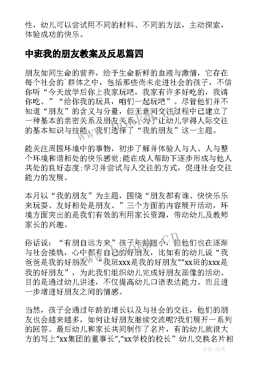 2023年中班我的朋友教案及反思 我的朋友在哪里中班教案(通用8篇)