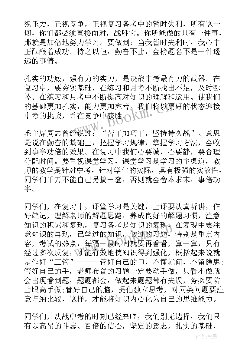 最新百日冲刺领导发言稿 百日冲刺领导的发言稿(优秀8篇)