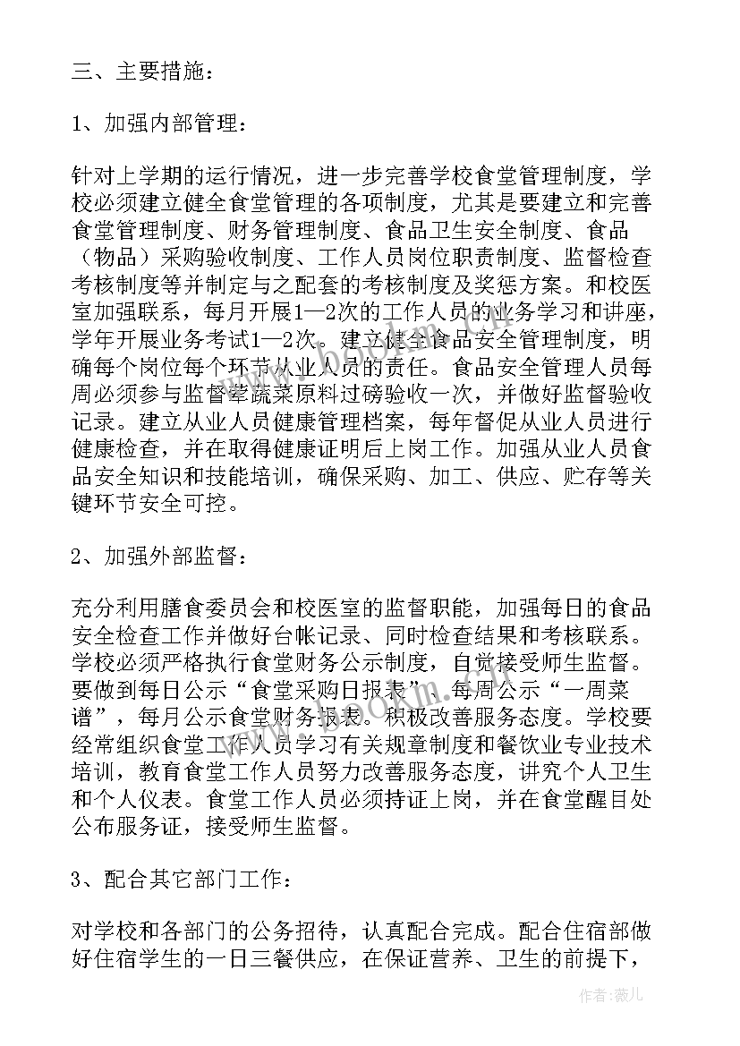 2023年实用学校后勤工作总结报告(模板8篇)