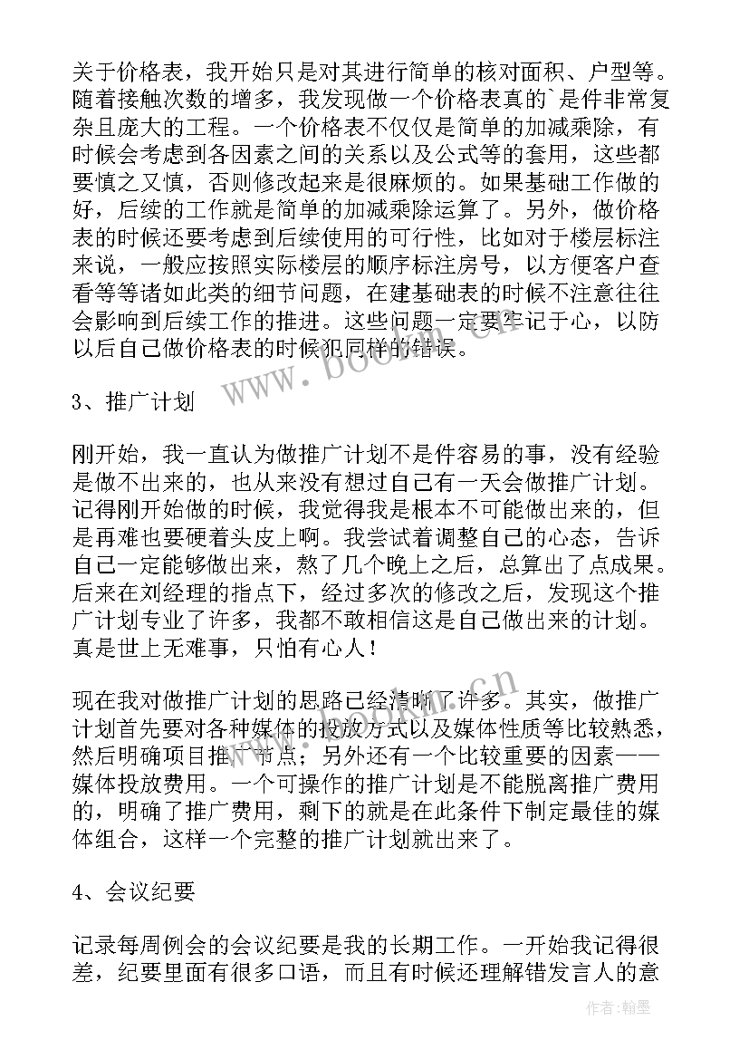 最新的营销策划转正工作总结(优质8篇)