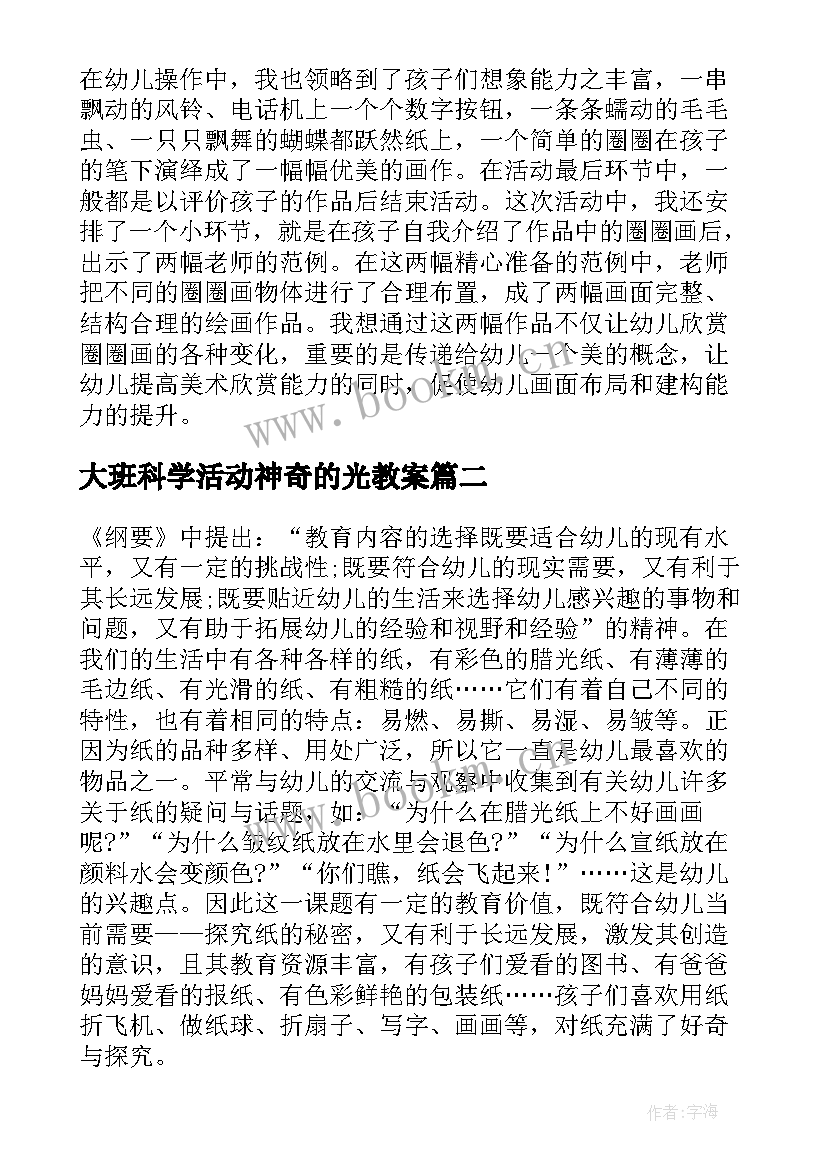 最新大班科学活动神奇的光教案 大班科学神奇的水教案(实用15篇)