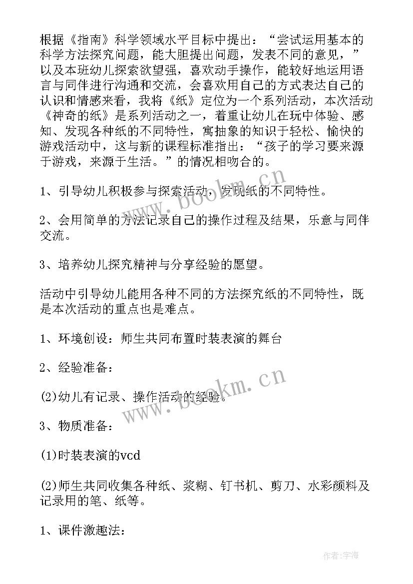 最新大班科学活动神奇的光教案 大班科学神奇的水教案(实用15篇)