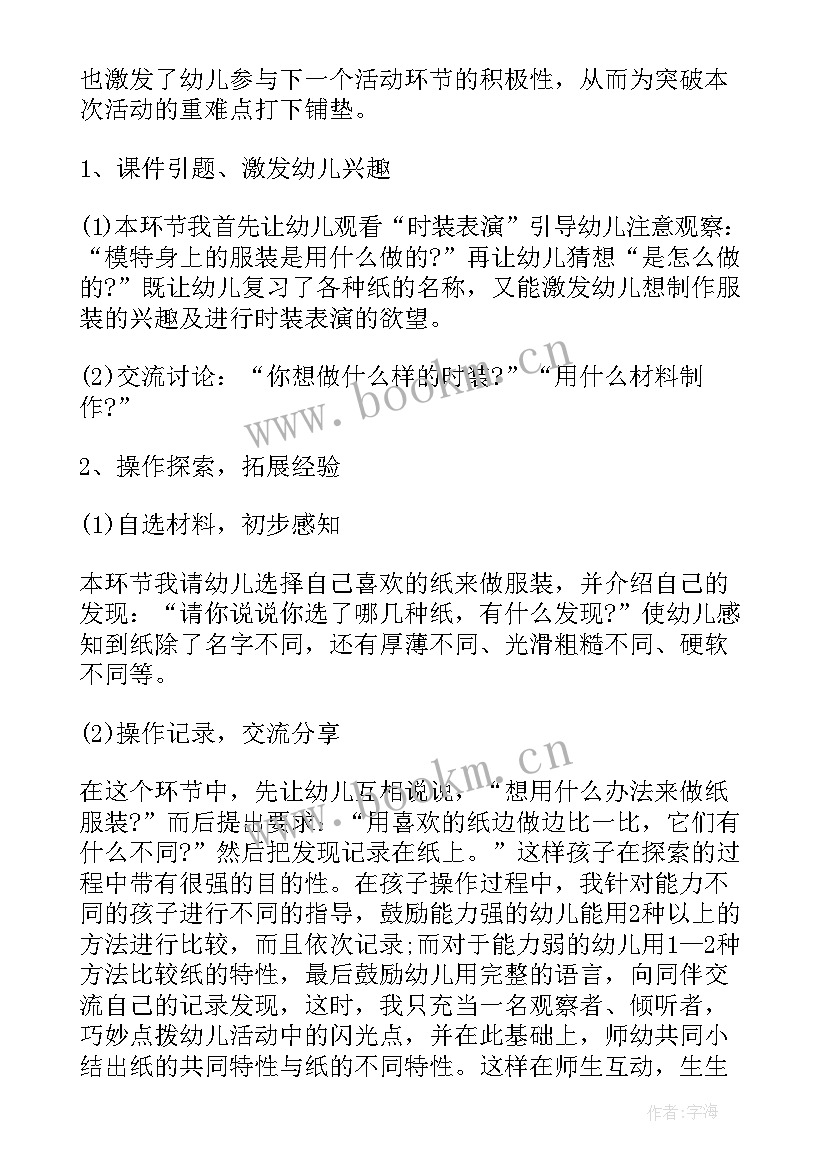 最新大班科学活动神奇的光教案 大班科学神奇的水教案(实用15篇)