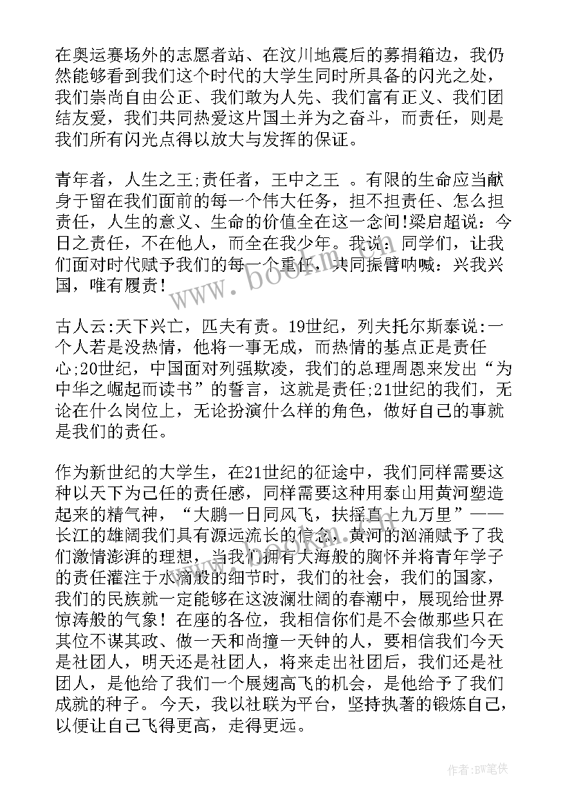 责任的即兴演讲稿 分钟即兴演讲稿责任(实用8篇)