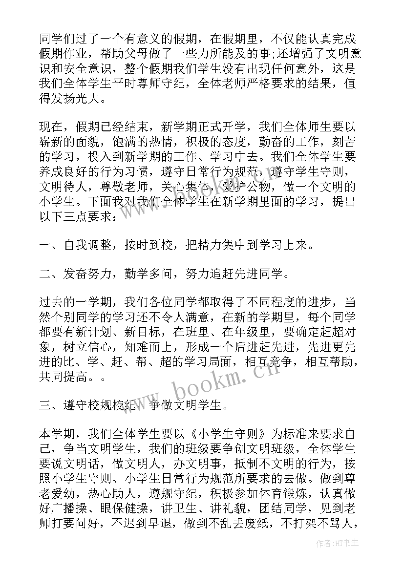 2023年秋季小学开学典礼主持稿(通用20篇)