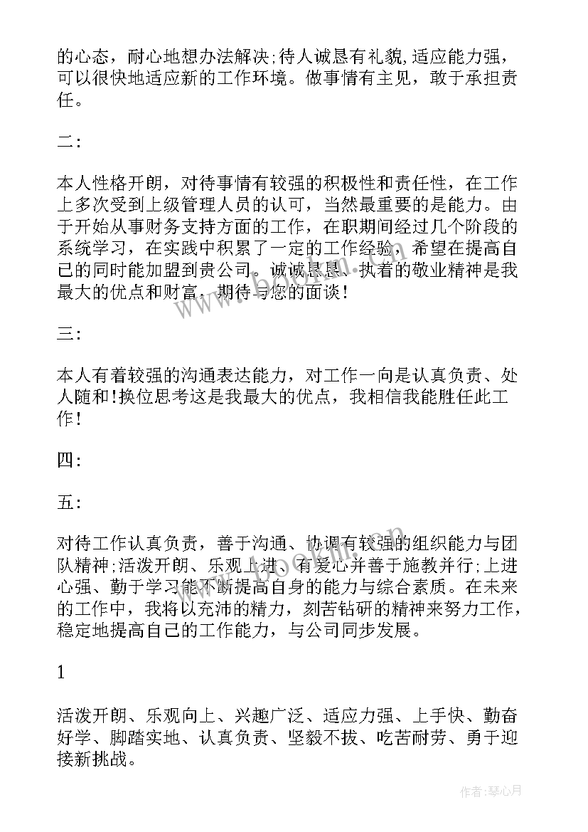 最新会计专业毕业生简历的自我评价(大全19篇)