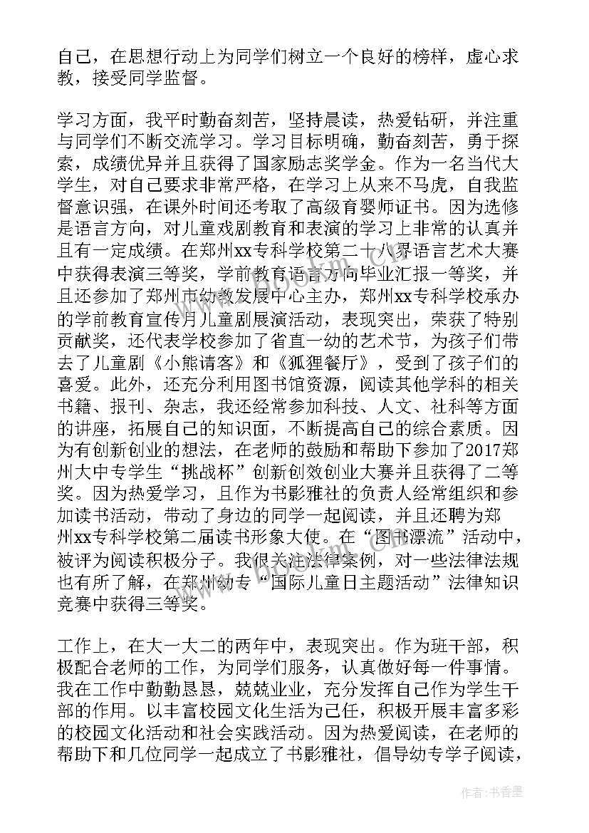 文明学生标兵主要事迹 小学文明礼仪标兵主要事迹材料(优质9篇)