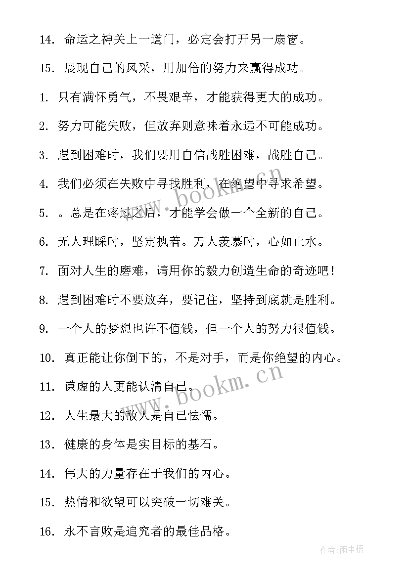 大学生励志名言青春短句 大学生青春励志名言集锦(精选8篇)