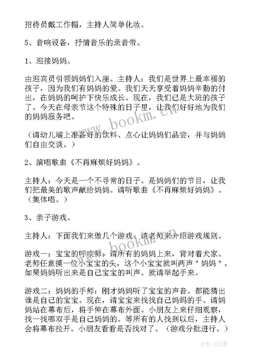 母亲节教案大班手工花 大班语言母亲节教案(优秀8篇)