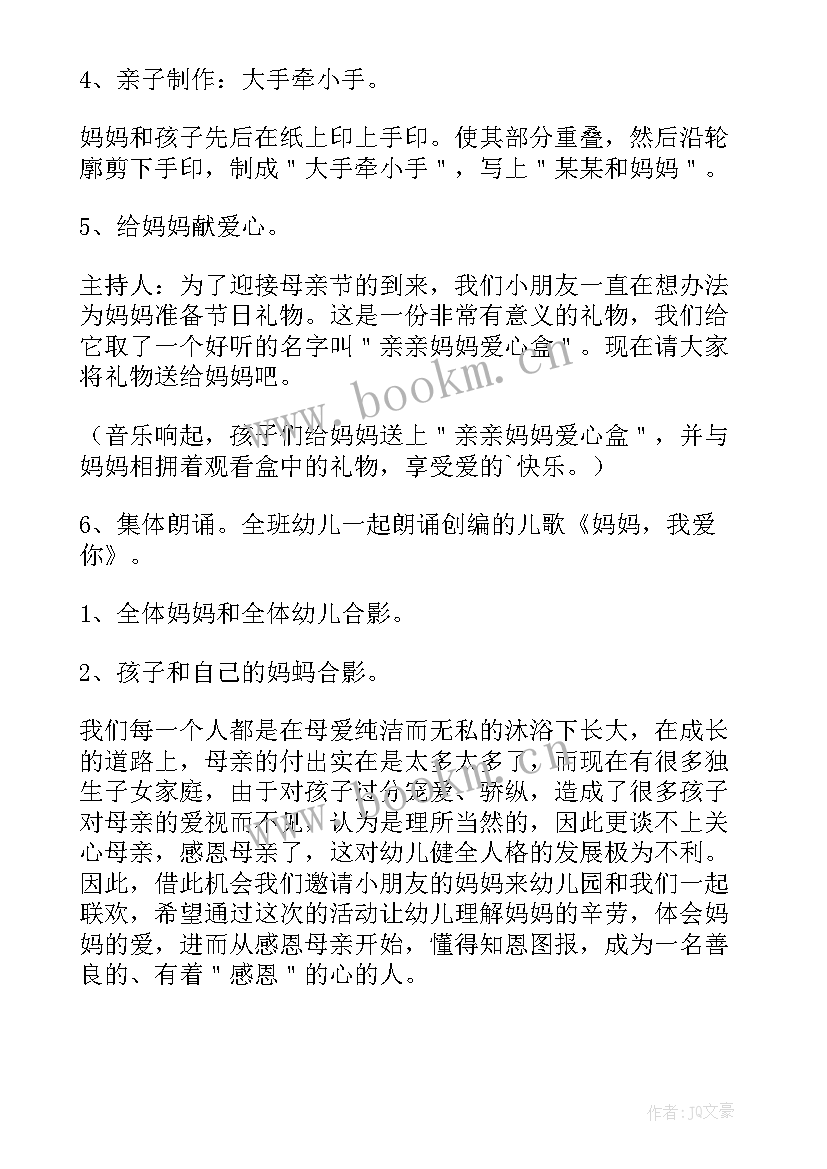 母亲节教案大班手工花 大班语言母亲节教案(优秀8篇)