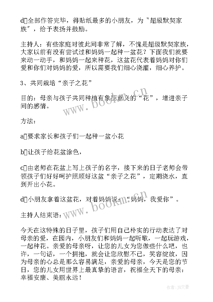 母亲节教案大班手工花 大班语言母亲节教案(优秀8篇)