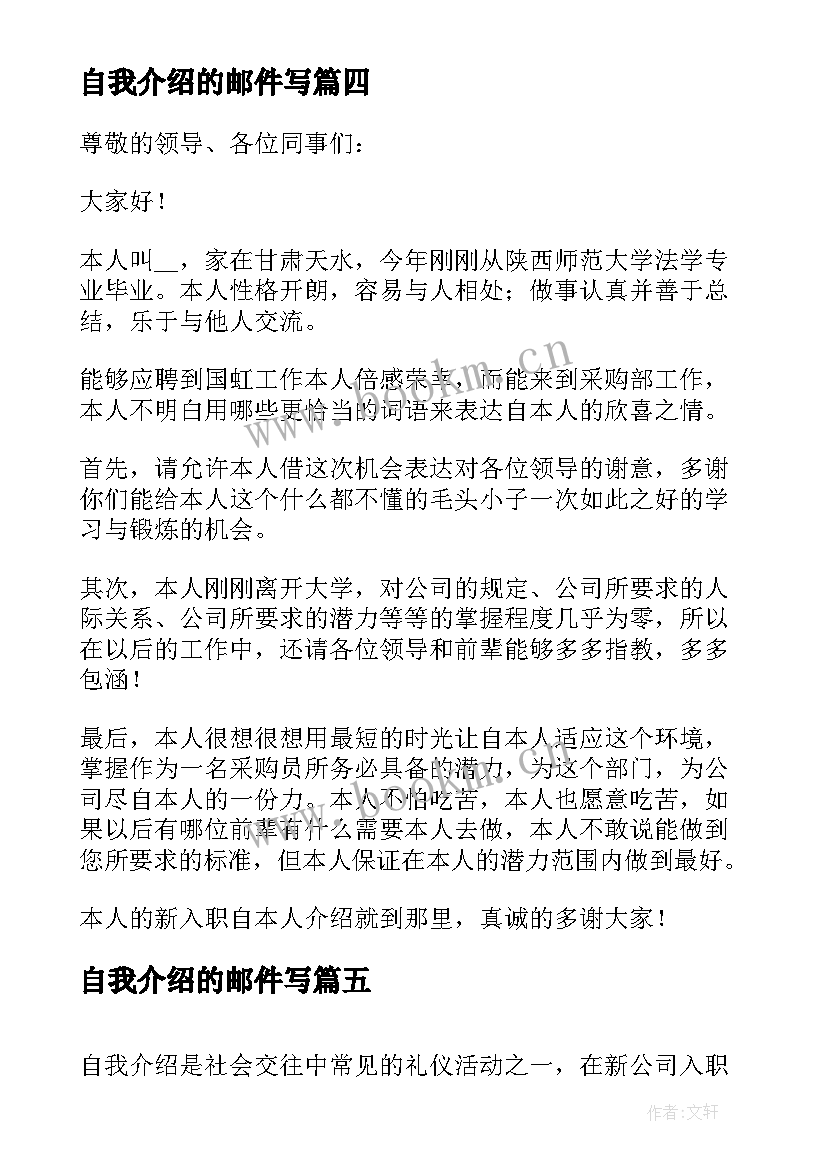 自我介绍的邮件写 自我介绍邮件自我介绍邮件(大全8篇)