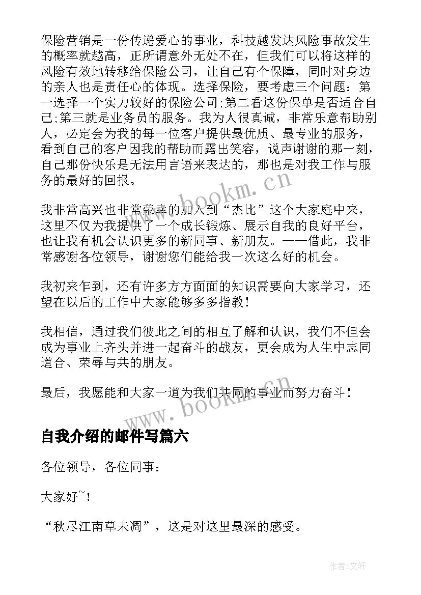 自我介绍的邮件写 自我介绍邮件自我介绍邮件(大全8篇)