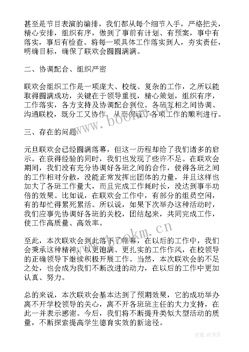 最新高中班级元旦活动方案策划 高中班级元旦活动总结(大全8篇)