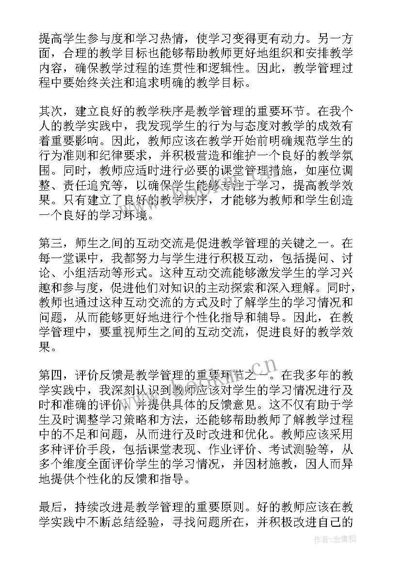 鲸板书设计和教学反思(模板8篇)