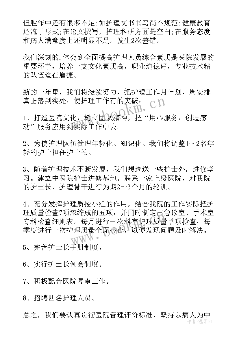 2023年主管护师履职年终工作总结报告 主管护师年终工作总结(优质8篇)