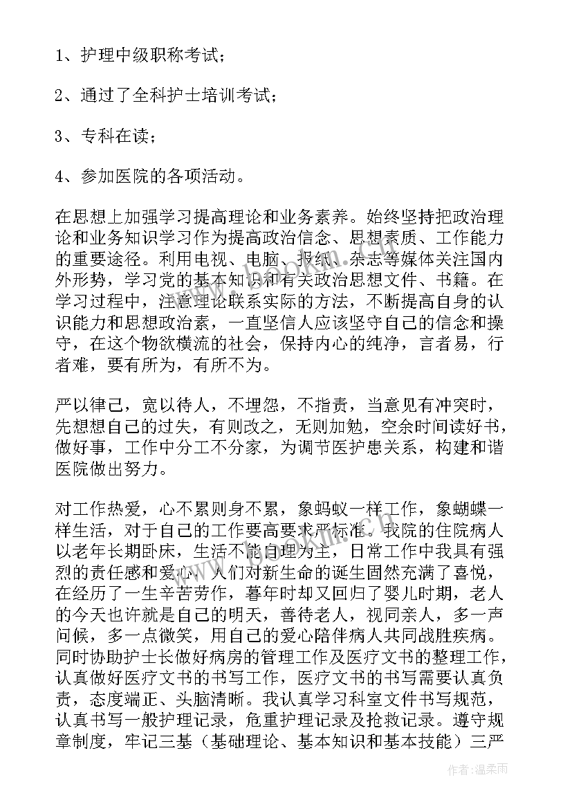 2023年主管护师履职年终工作总结报告 主管护师年终工作总结(优质8篇)