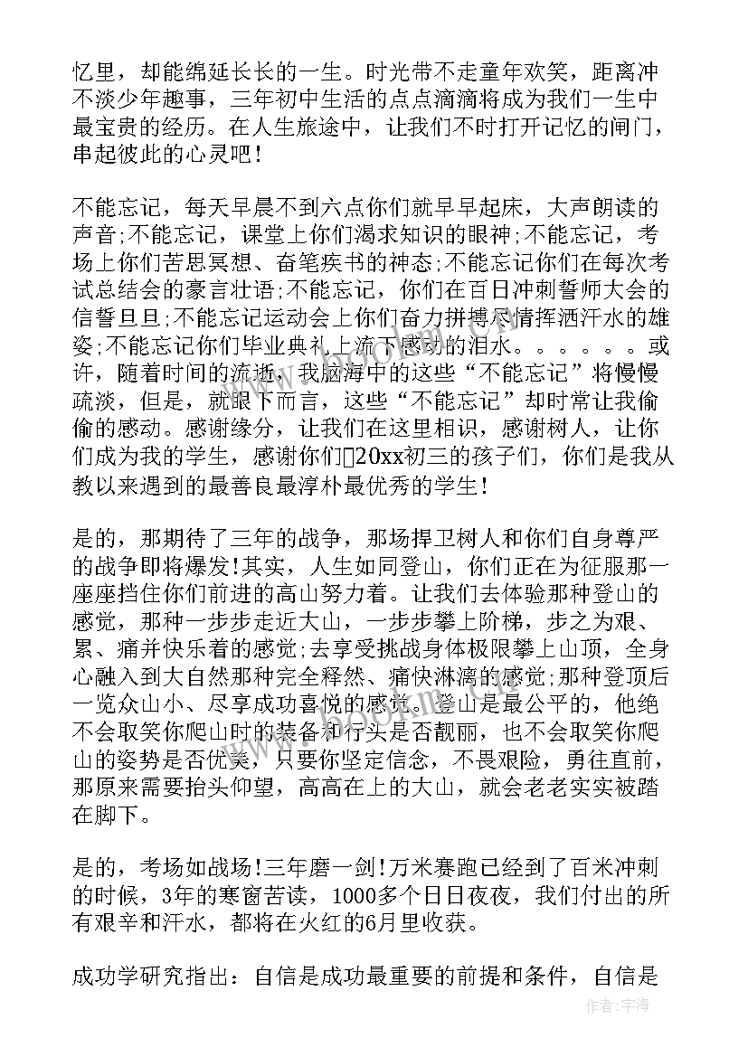 2023年初三国旗下的讲话演讲稿新学期 初三国旗下中学生讲话稿精辟(通用8篇)