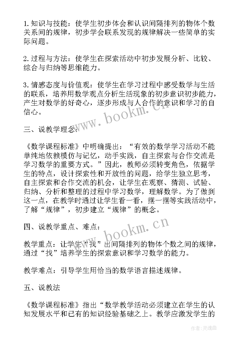 最新线条的动与静说课稿 幼教说课稿心得体会(大全9篇)