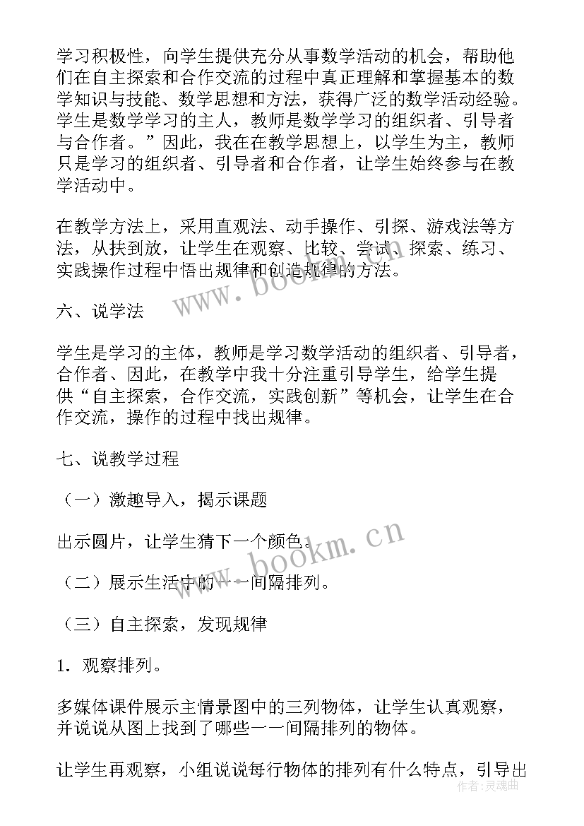 最新线条的动与静说课稿 幼教说课稿心得体会(大全9篇)