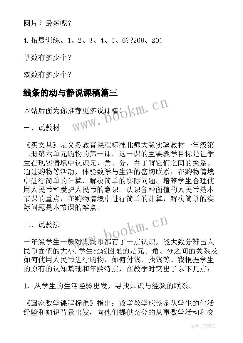 最新线条的动与静说课稿 幼教说课稿心得体会(大全9篇)