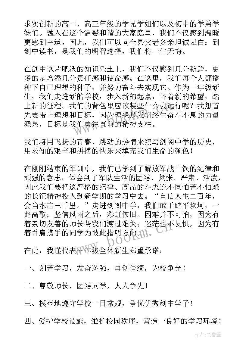 最新新生入学班主任寄语 新生入学仪式校长精彩讲话稿(优秀8篇)