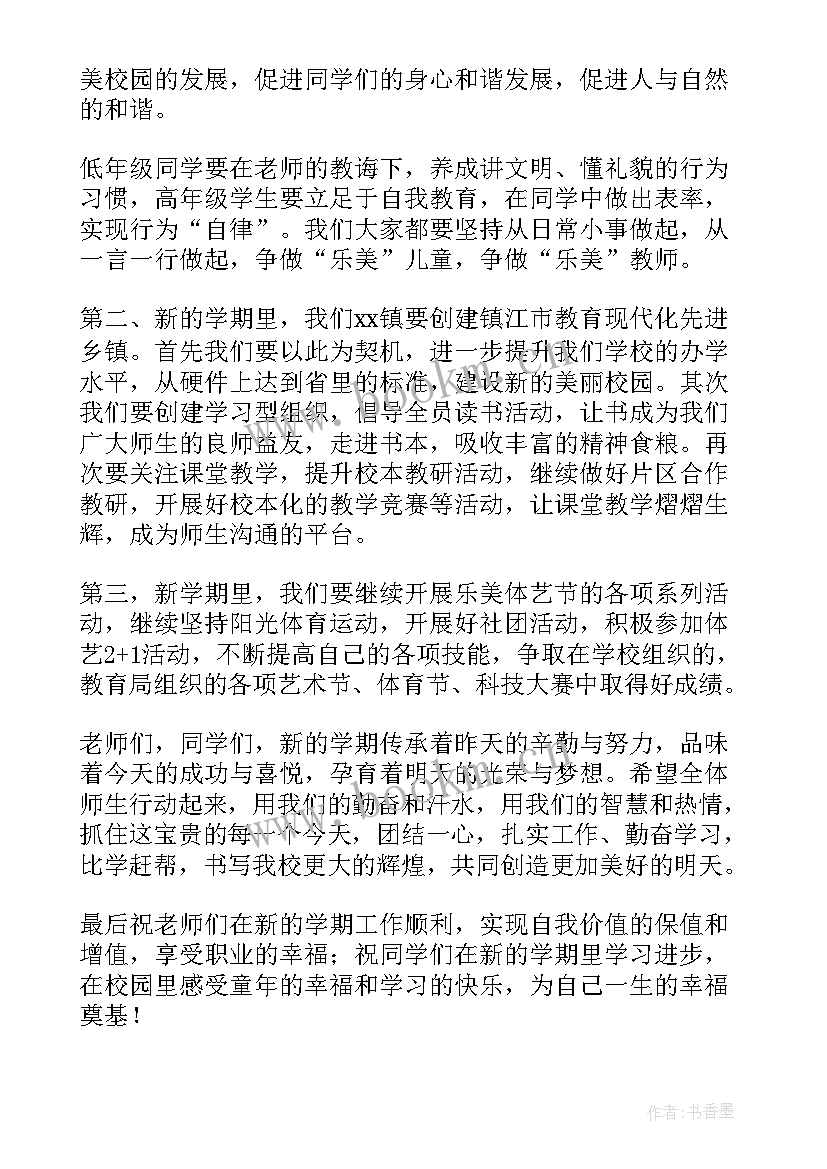 最新新生入学班主任寄语 新生入学仪式校长精彩讲话稿(优秀8篇)