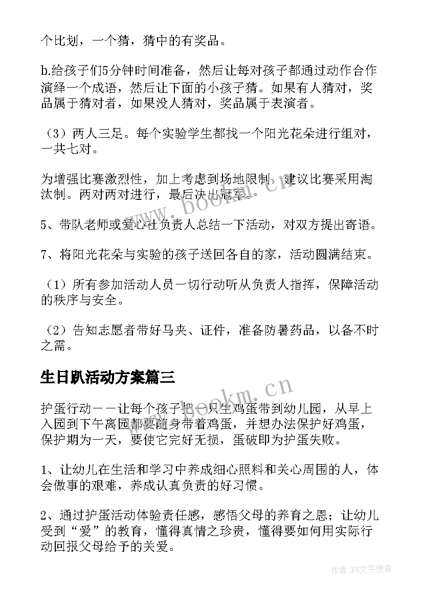 最新生日趴活动方案(大全13篇)