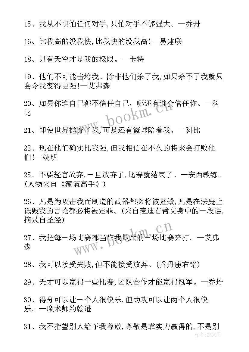 最新体育的励志名言短句(大全8篇)