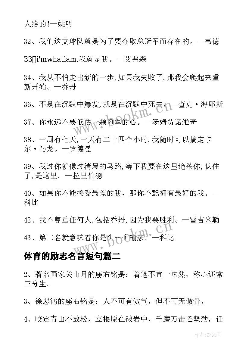 最新体育的励志名言短句(大全8篇)