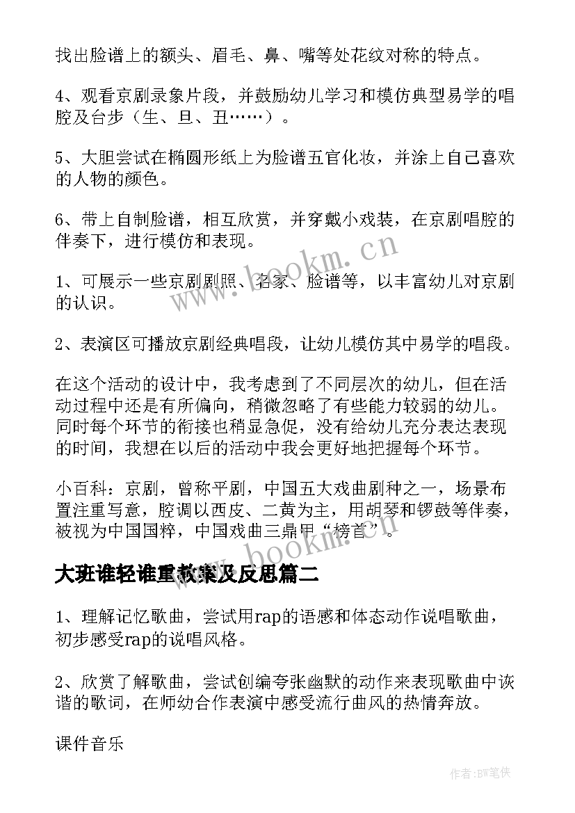 大班谁轻谁重教案及反思(汇总16篇)