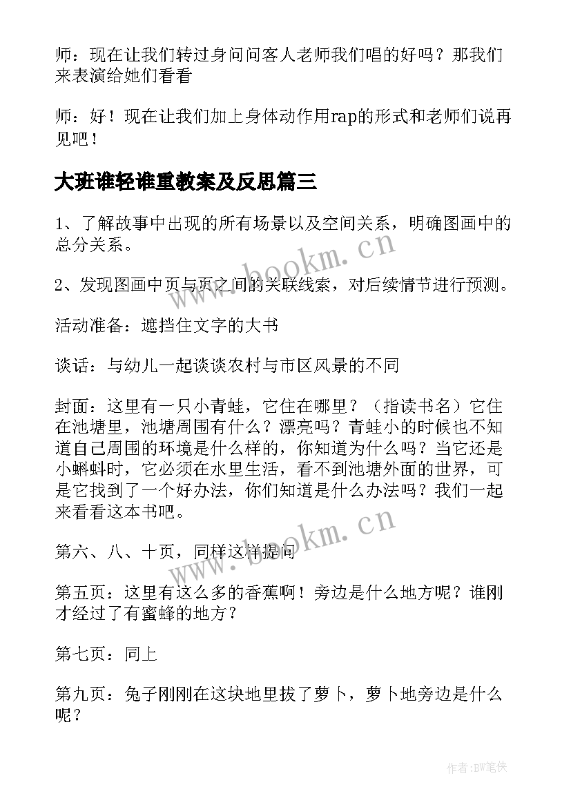 大班谁轻谁重教案及反思(汇总16篇)