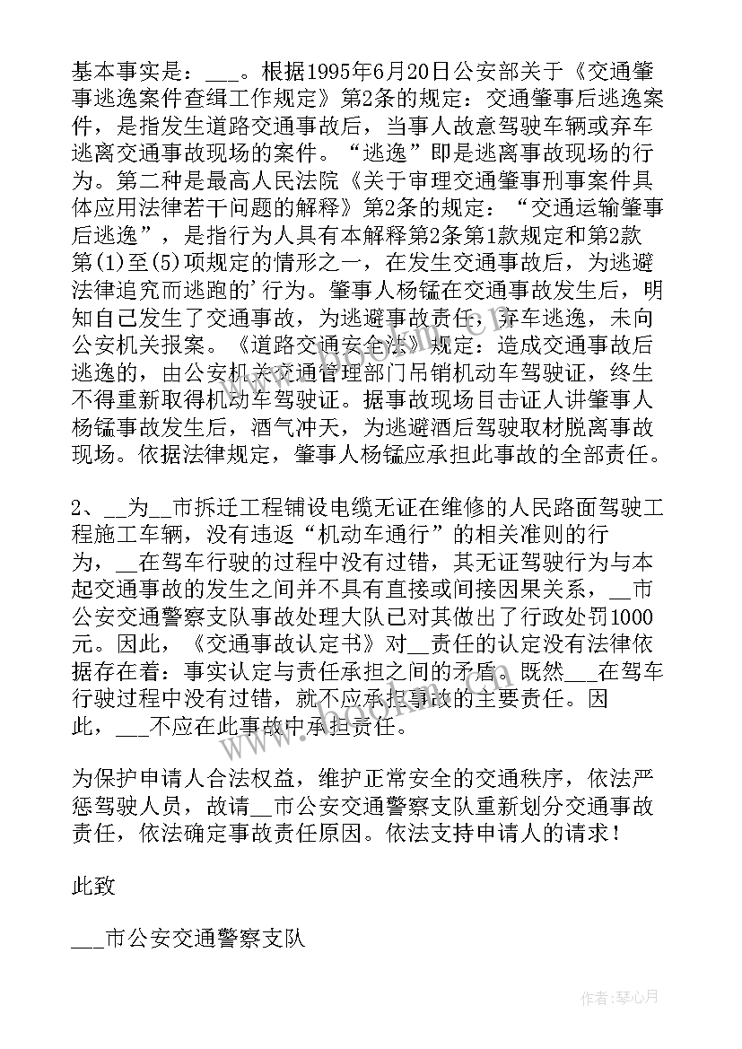 2023年责任认定申请书(精选8篇)