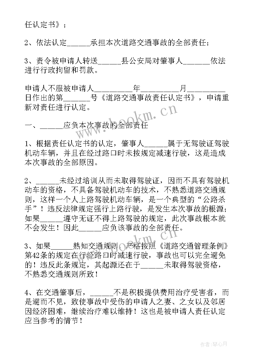 2023年责任认定申请书(精选8篇)