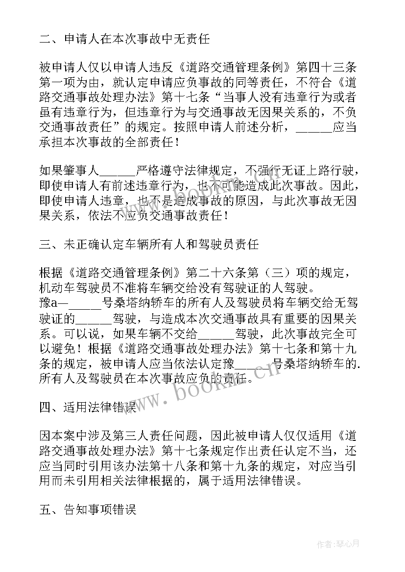 2023年责任认定申请书(精选8篇)