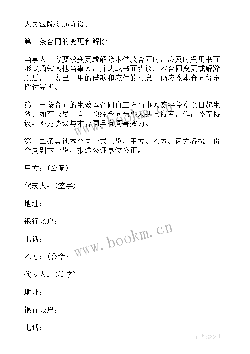 2023年公司借款协议书标准版(通用8篇)