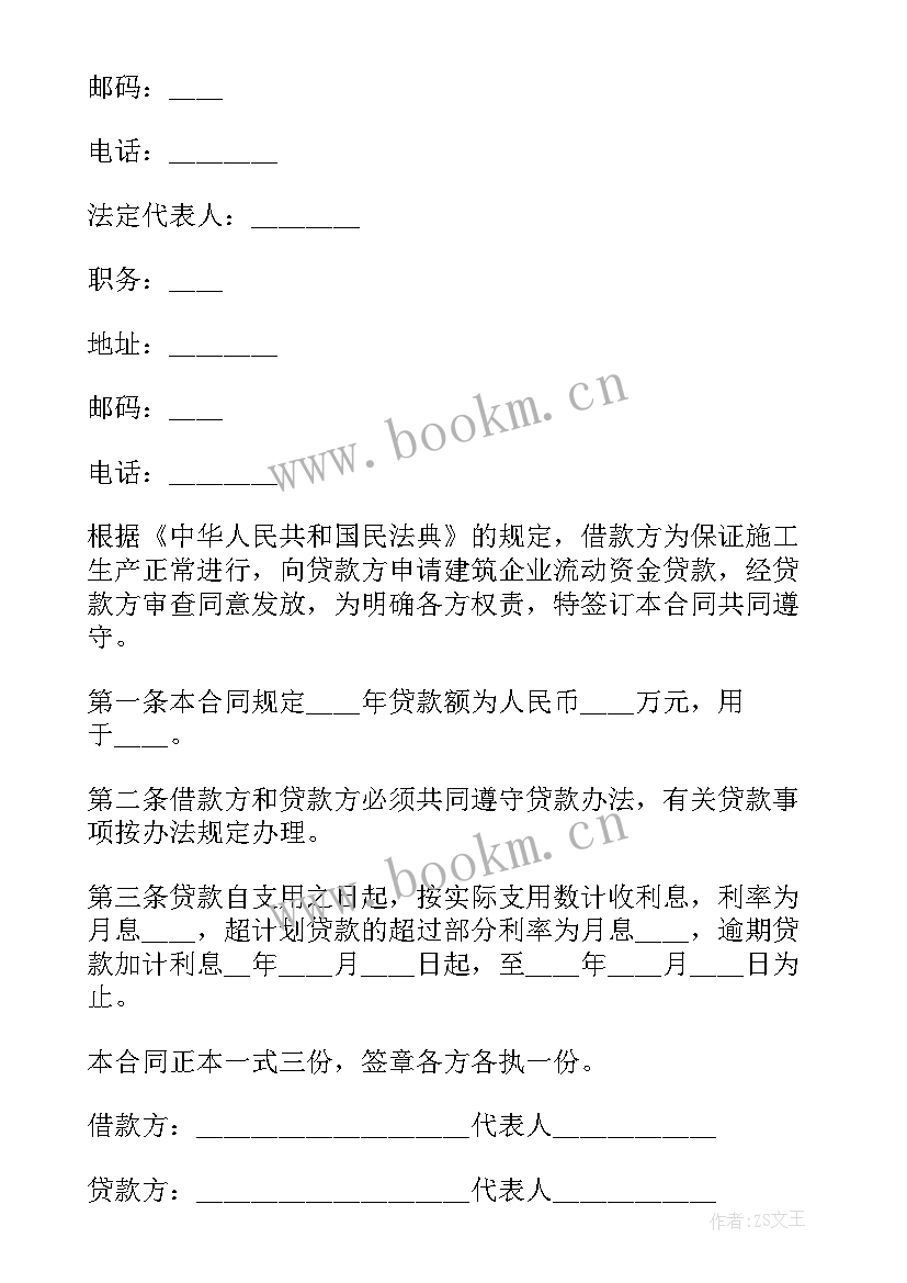 2023年公司借款协议书标准版(通用8篇)