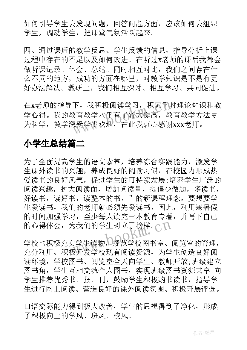 小学生总结 大学生活动总结(大全10篇)