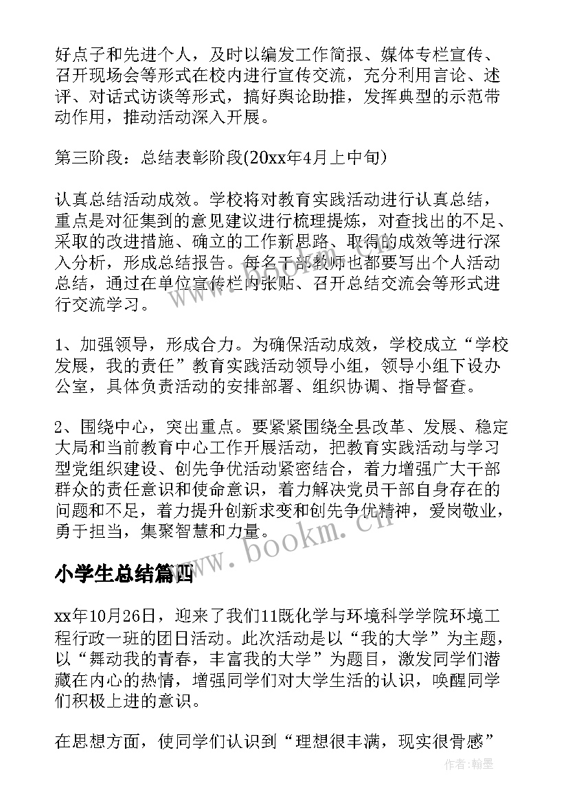 小学生总结 大学生活动总结(大全10篇)