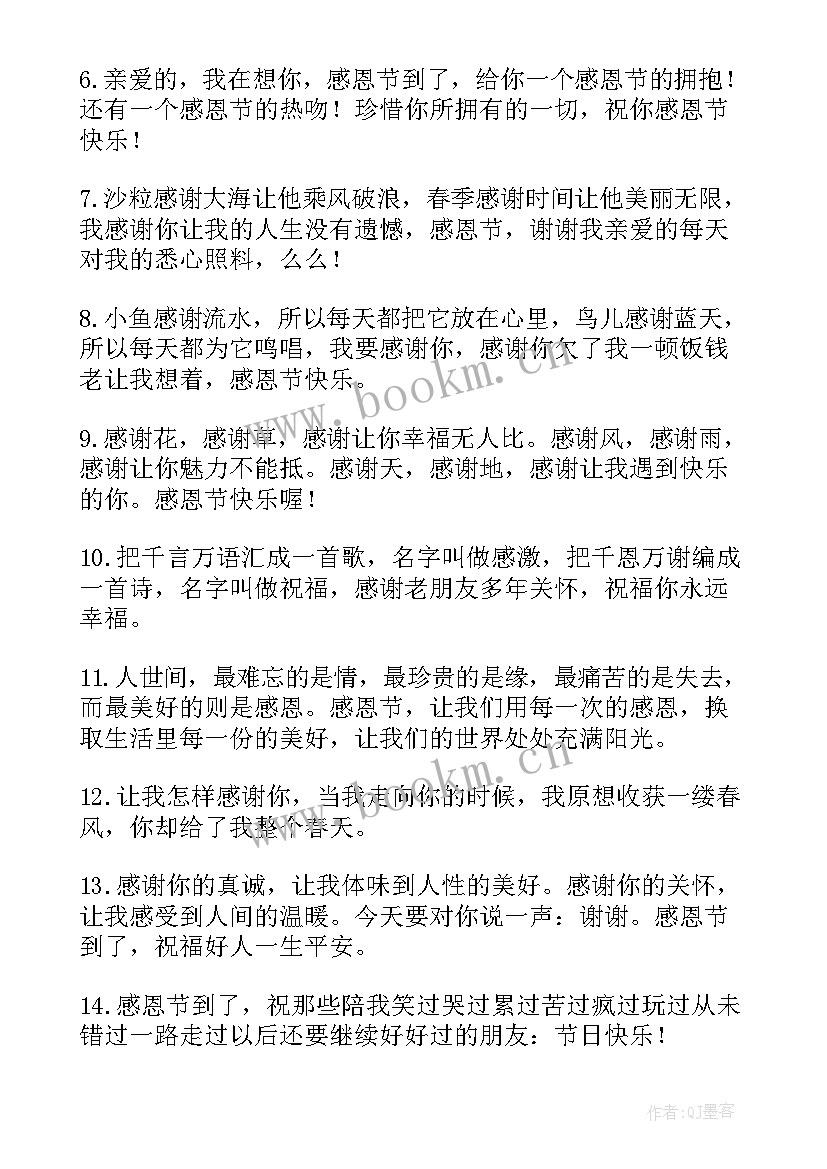 感恩顾客的祝福语说 感恩节给顾客的祝福语(通用8篇)