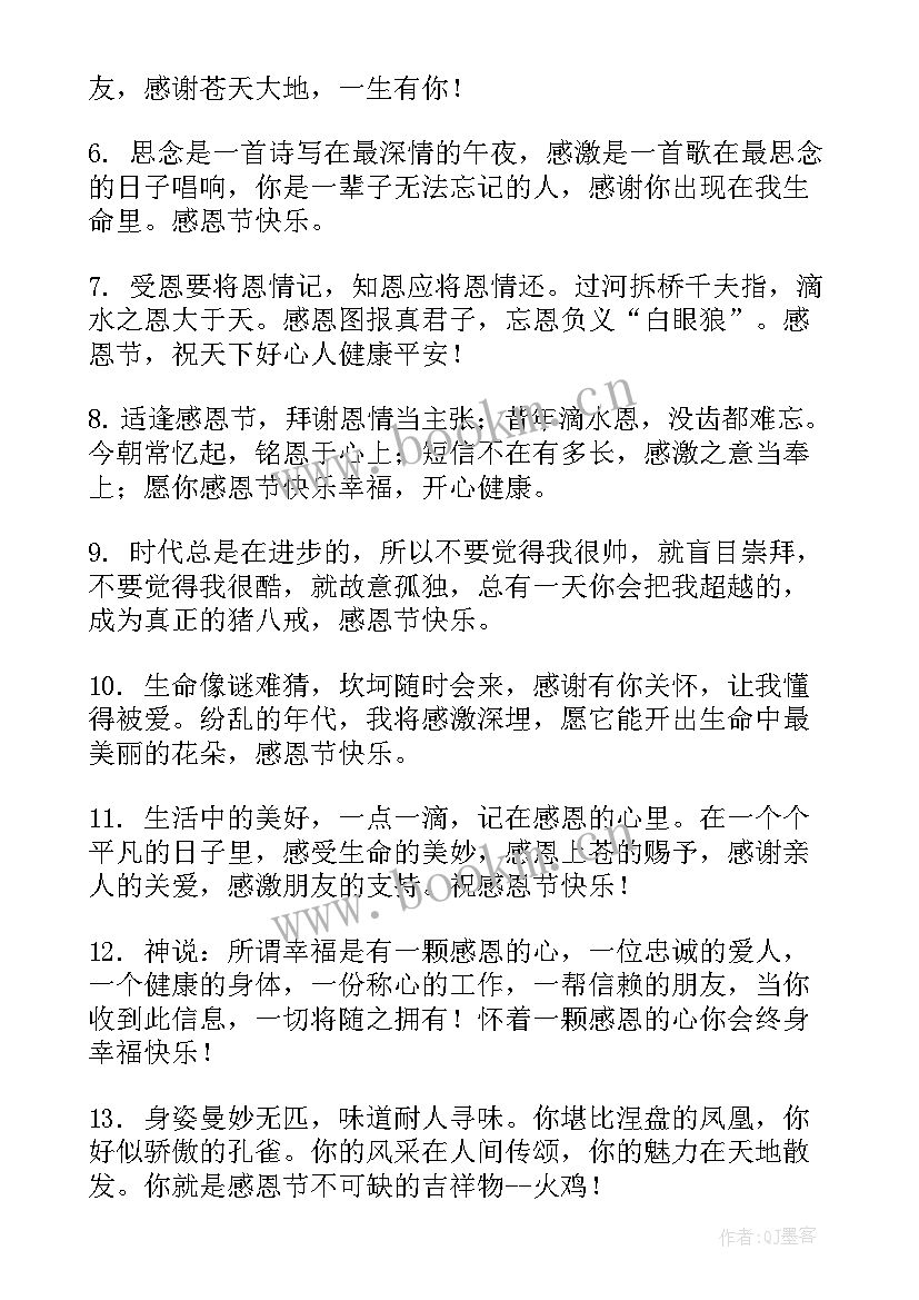 感恩顾客的祝福语说 感恩节给顾客的祝福语(通用8篇)