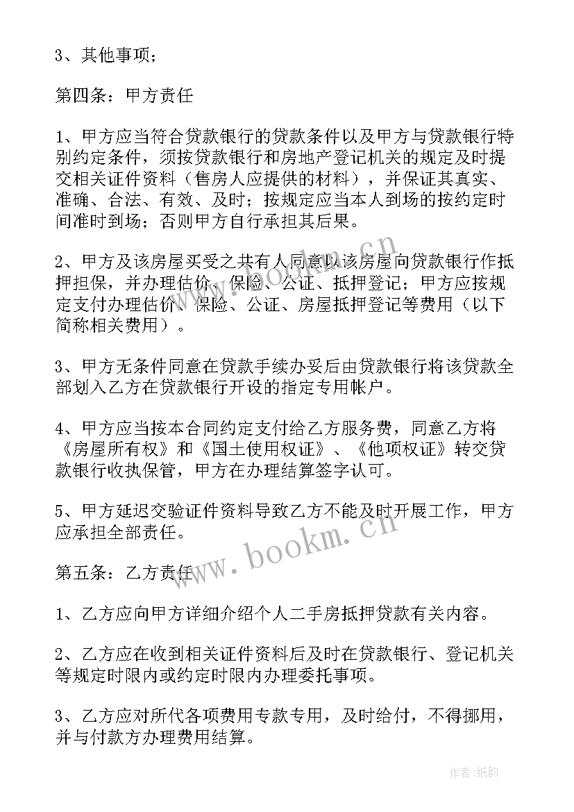 最新贷款二手房合同(模板10篇)