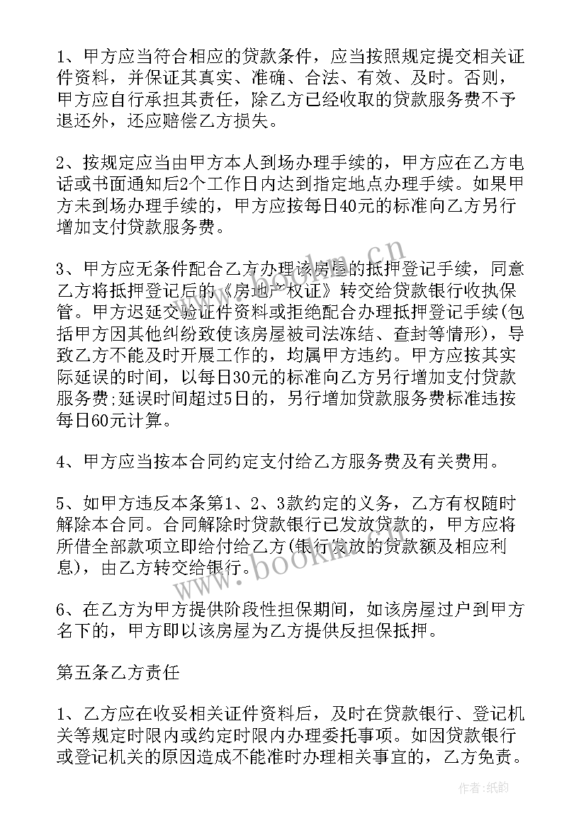 最新贷款二手房合同(模板10篇)