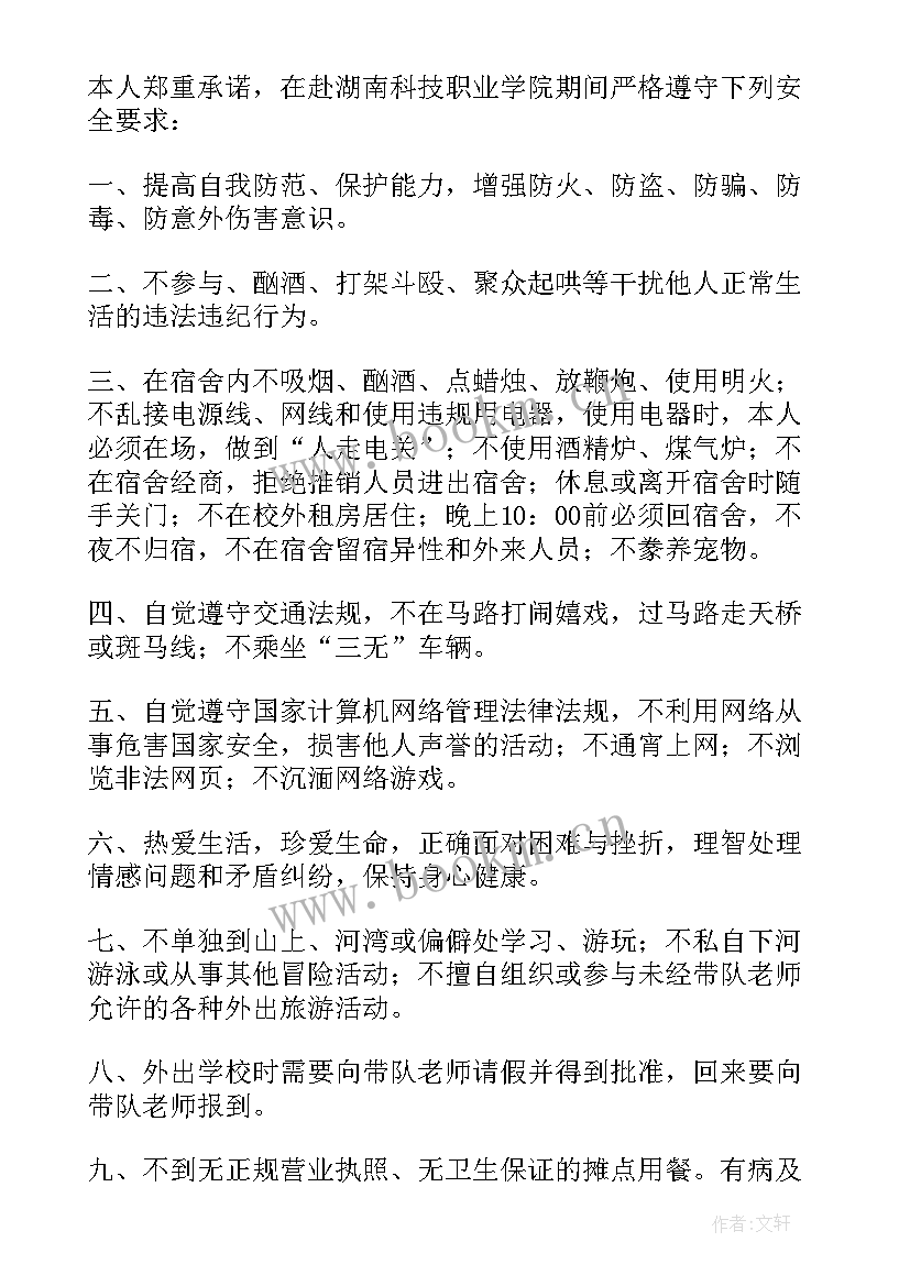 学生在校安全责任书 学生安全责任承诺书(模板16篇)