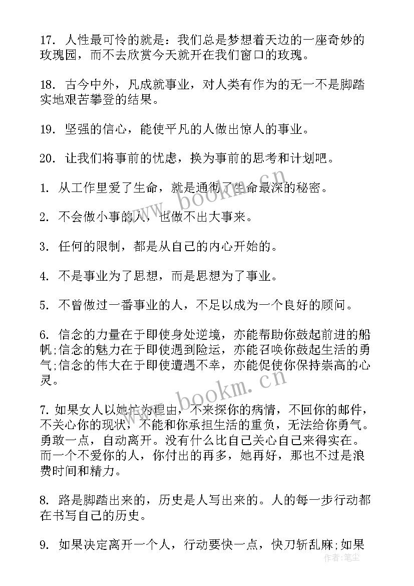 男人的励志句子说说心情(优秀6篇)