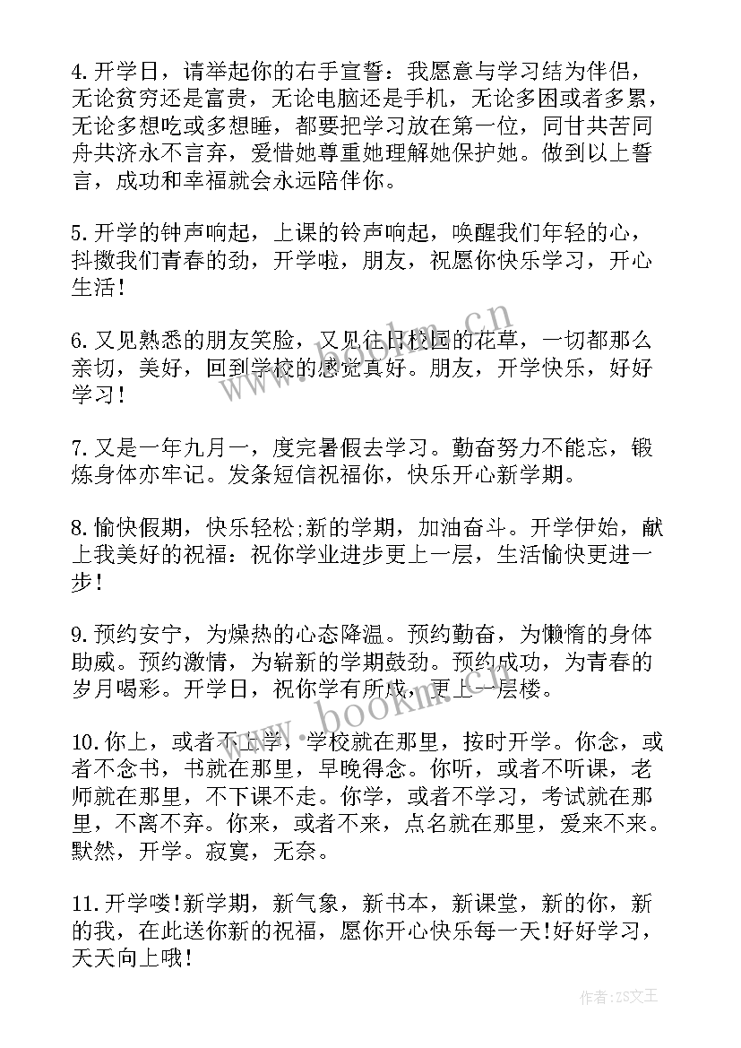 最新新的学期祝福语开学(精选15篇)